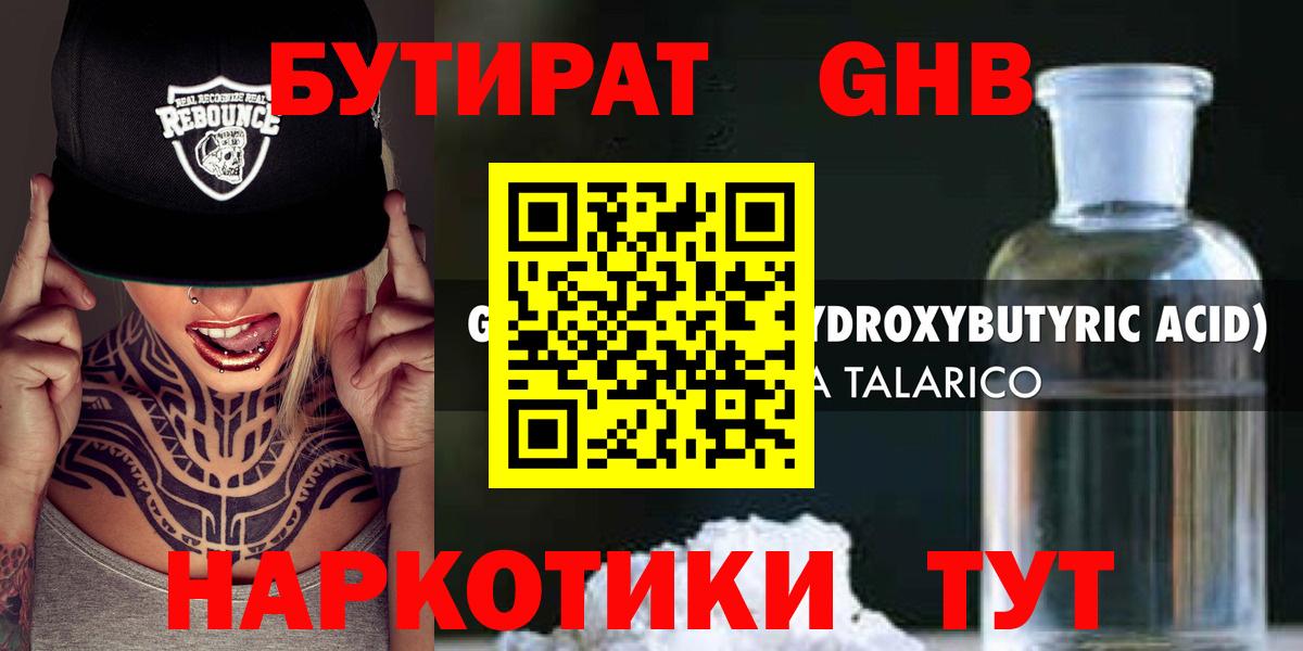 Бутират Butirat Выборг