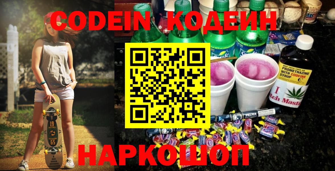 Codein Purple Drank Выборг